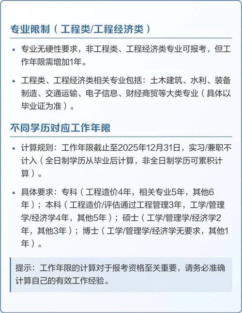 报名一级造价师的条件_2