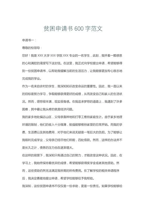 家庭贫困申请书学生_2