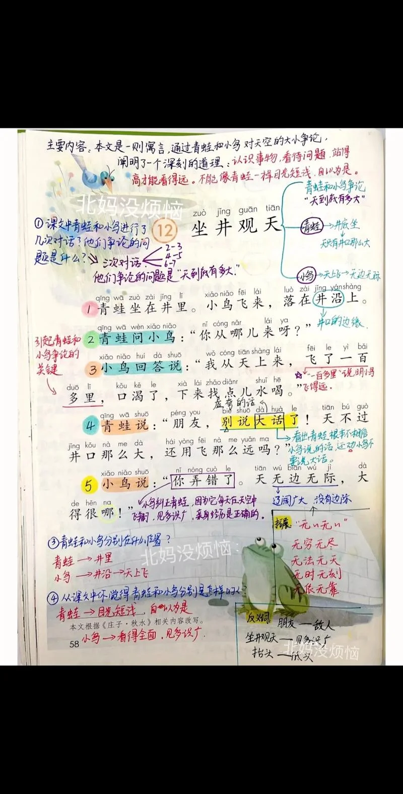 坐井观天的道理谁说的-坐井观天谁说得