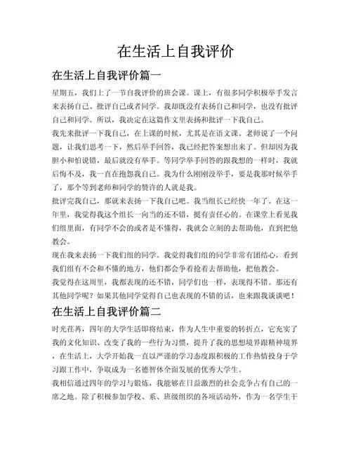我对自己的要求怎么写_2