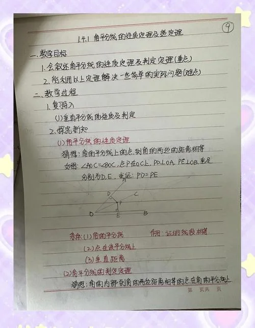 外角平分线定理怎么记_1