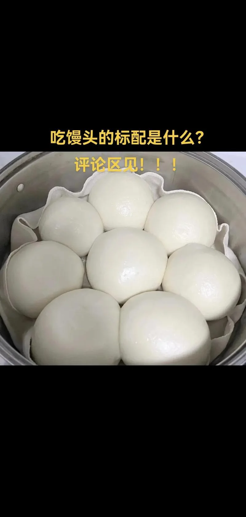 抖音暗号馒头什么意思-抖音暗号馒头含义