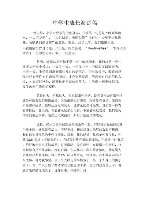 中学生成长计划300字_1