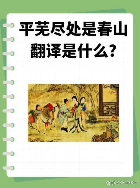 行人更在春山外上一句-春山外行人更在