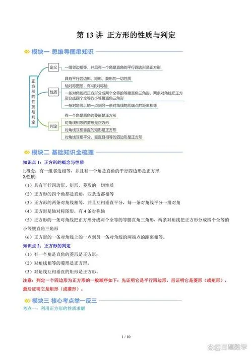 矩形的判定定理知识点-