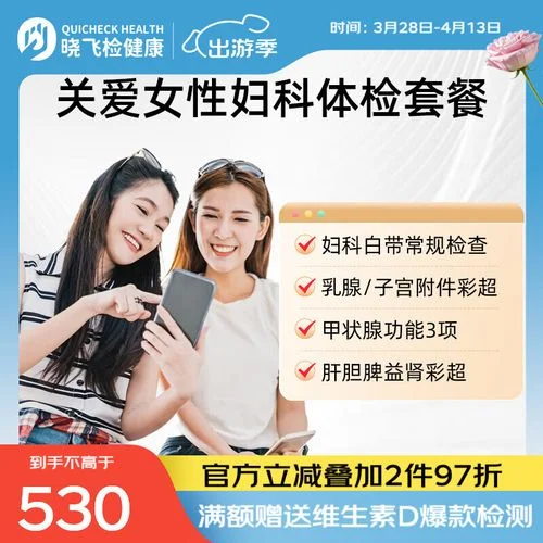 杭州妇科体检包括哪些项目-杭州妇科体检包含项目