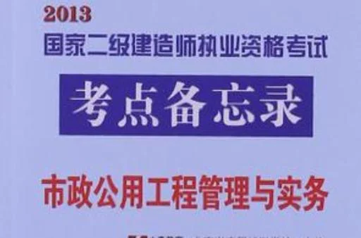 北京二级建造师考试网_1