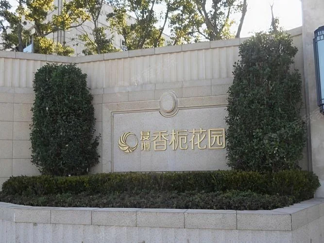 复地香栀花园楼盘介绍-复地香栀花园