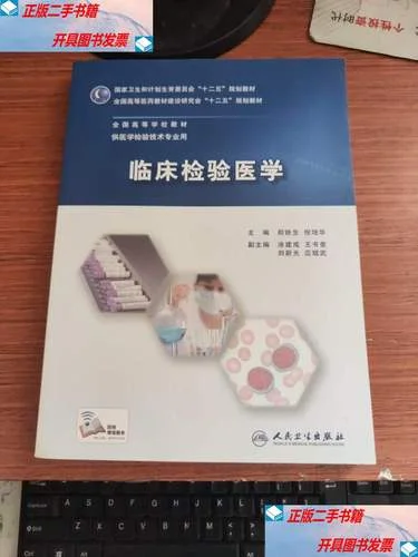 检验医学_2