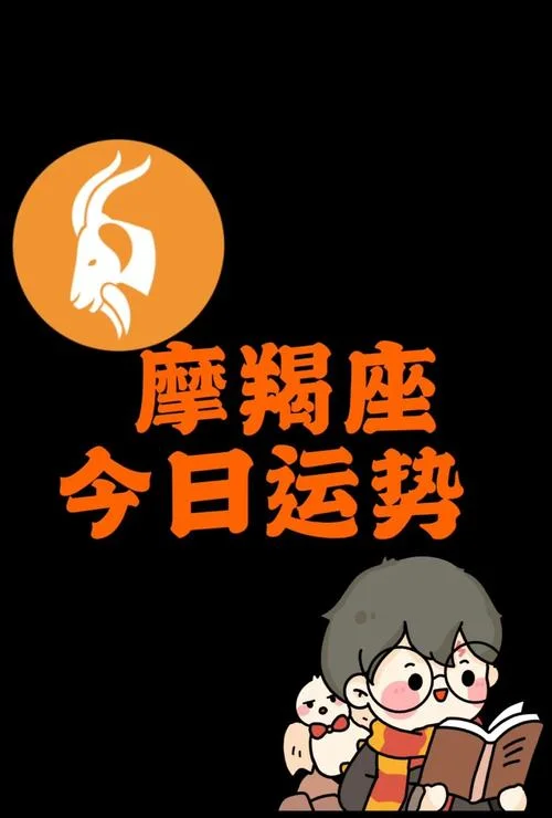 2017魔羯座运势-2017 魔羯座运势