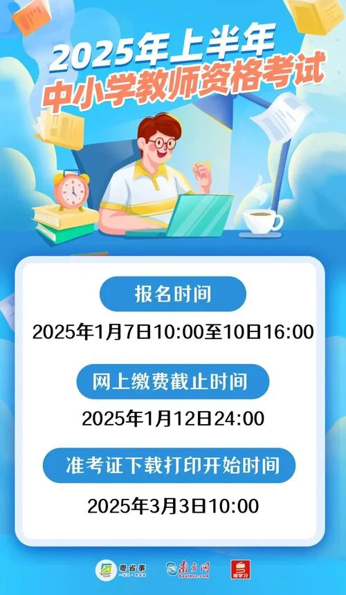 教师资格证考试时间报考条件-教师资格证考试报考条件