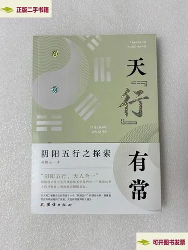 天行有常出自哪些地方_1