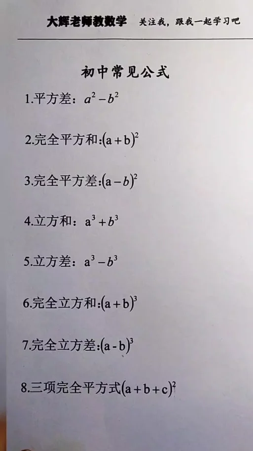 完全平方和公式和完全平方差公式_2