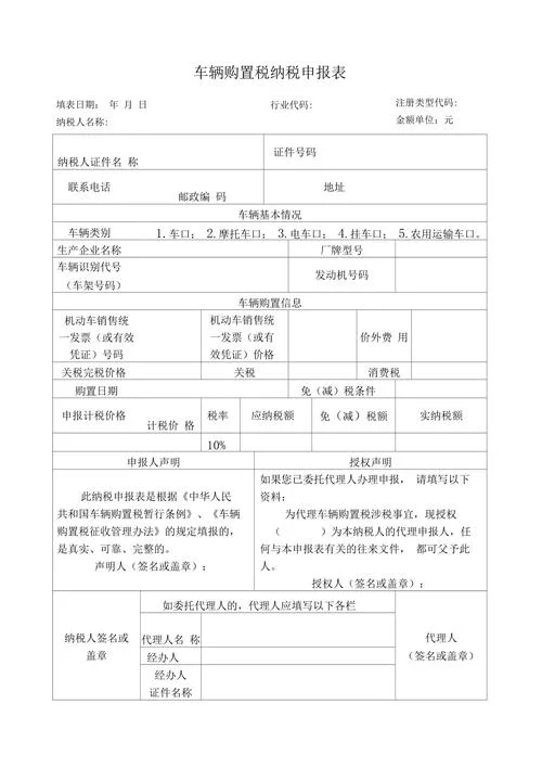 车辆购置税怎么做帐-车辆购置税记账指南