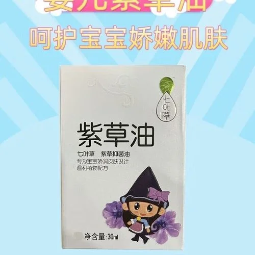 紫草油多少钱一瓶_1