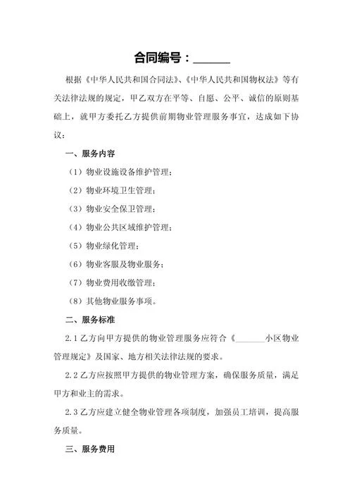 办理物业公司条件遂宁_1