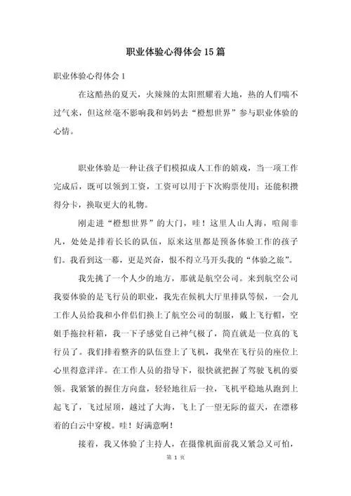 对职业敬畏的感悟_2