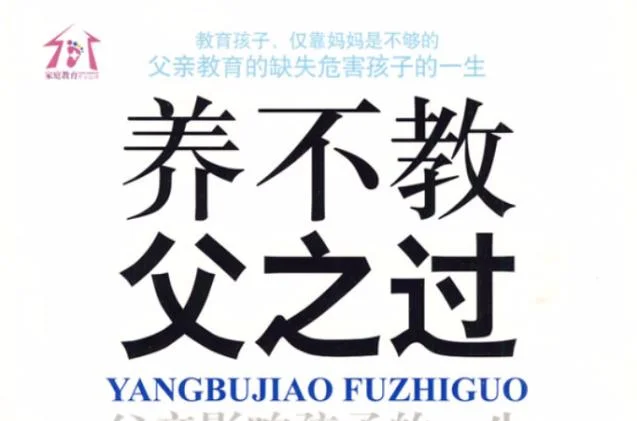 子不教父之过的下一句_1