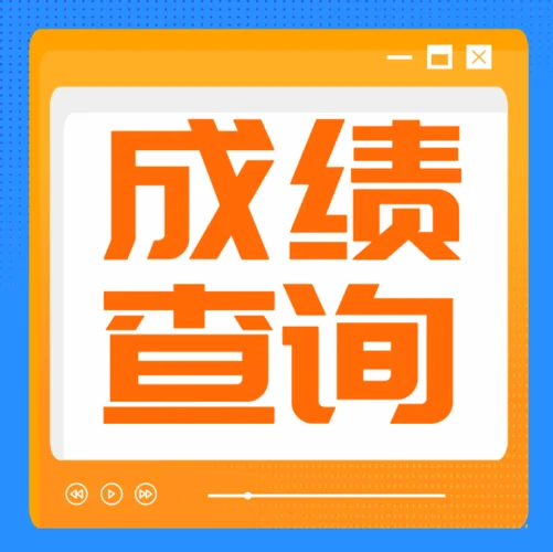 新疆卫生考试成绩查询时间_2