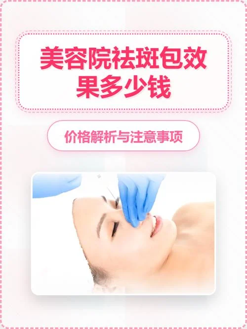 脸上点斑多少钱_1
