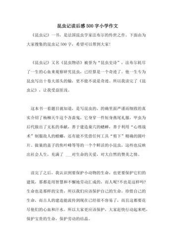 蚂蚁和西瓜读后感500字-蚂蚁西瓜读后感