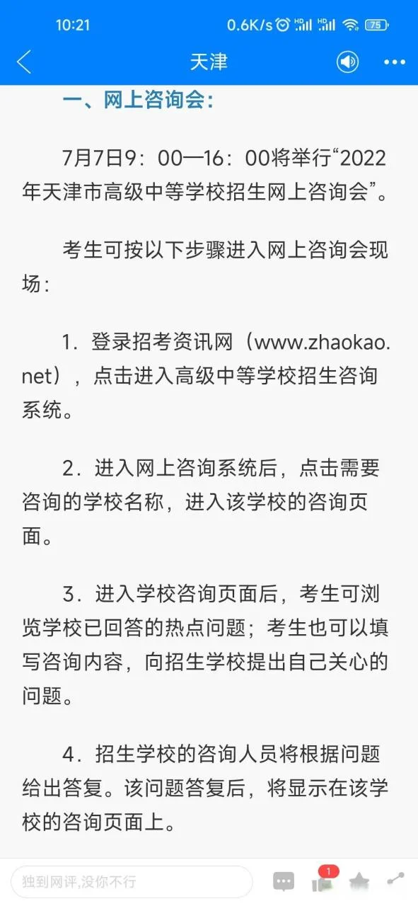 天津中考网上报名流程_1