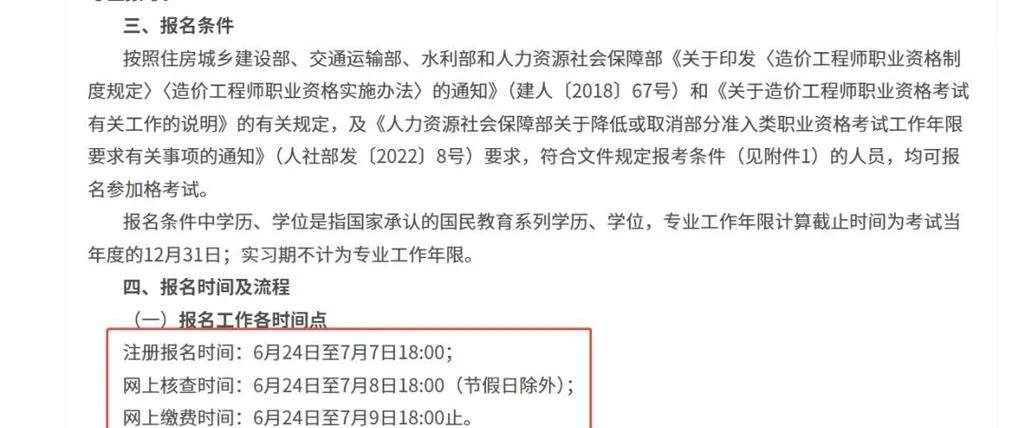 陕西一级造价师报名条件-陕西一造报名要求