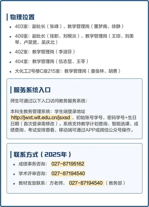 武汉工程大学教务管理系统_2