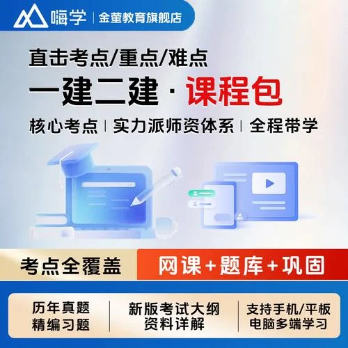 二建一级建造师_2