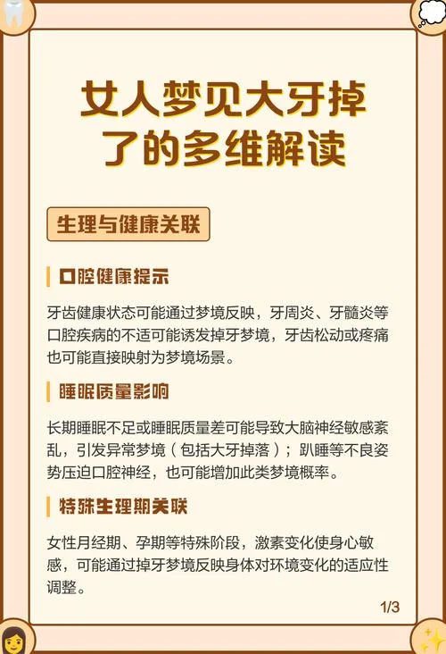 梦见下牙掉了很多_1
