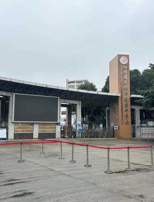 成都市龙泉驿区第六中学校_2