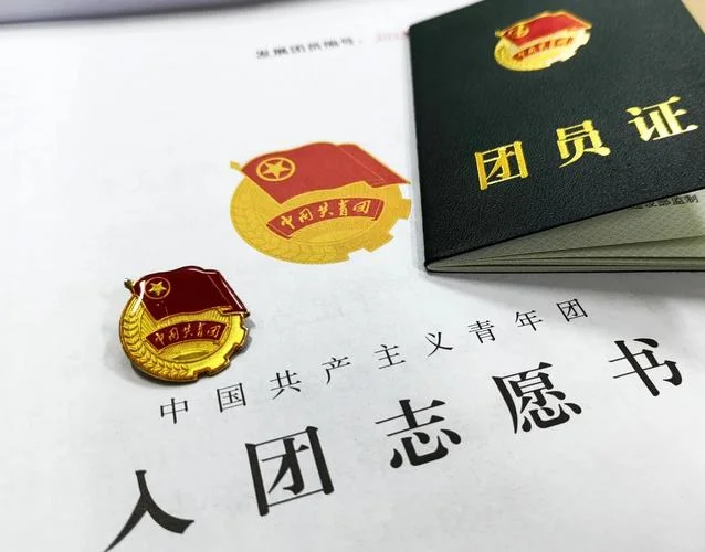 团员坚定理想信念_1