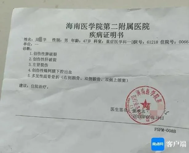胃病证明单子照片海南_2