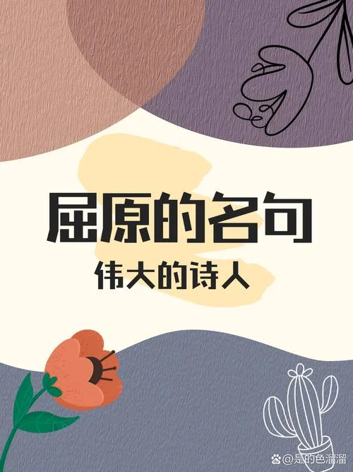 屈原名言人生感悟-屈原名言人生感悟