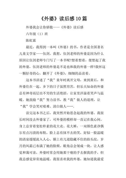 读后感范文10篇-读后感范文十条