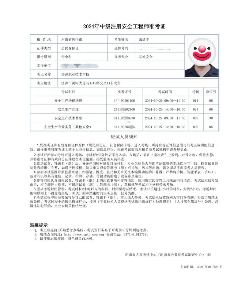山西注安报考条件_2