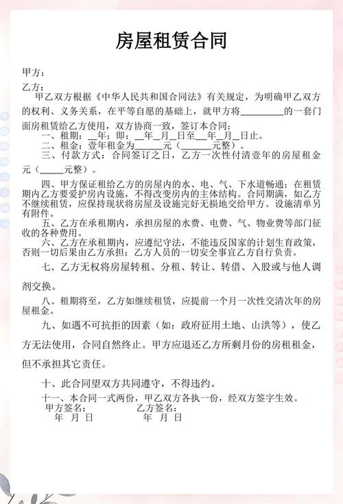租房屋合同怎么写_1
