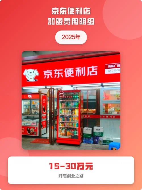 京东代理商加盟条件_1