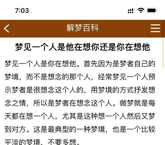 做梦梦到自己的爱人_2