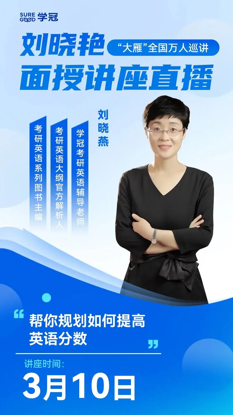 考研刘晓艳个人经历-考研刘晓艳个人经历