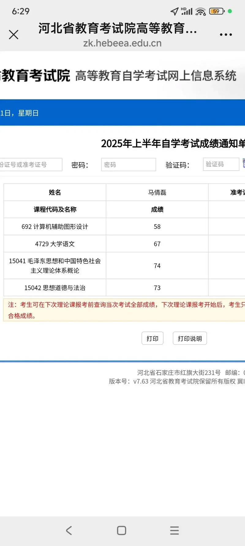 福建自学网成绩查询-福建自学网成绩查询