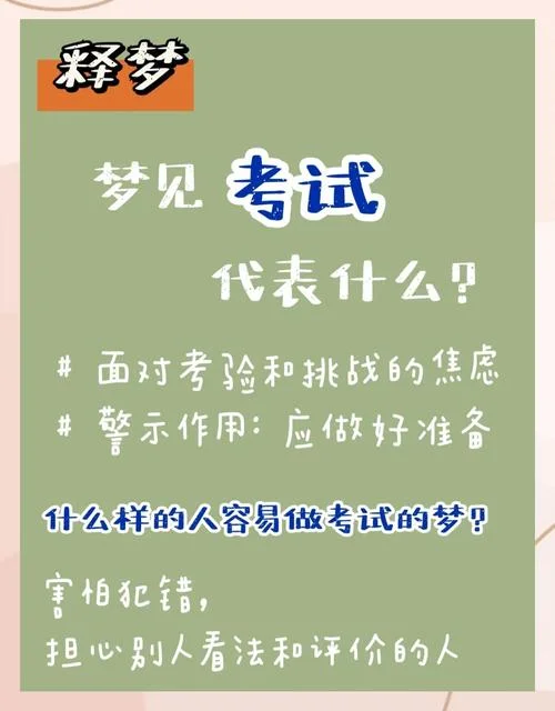 梦见考试失利而流泪-梦试败泪