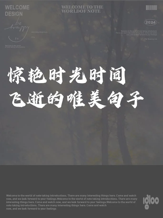 时光如梭的感悟句子_2