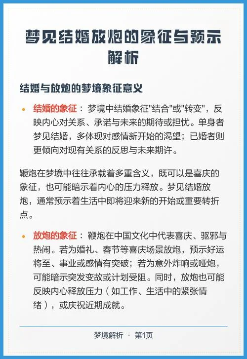 已婚的我梦见自己结婚是什么意思_2