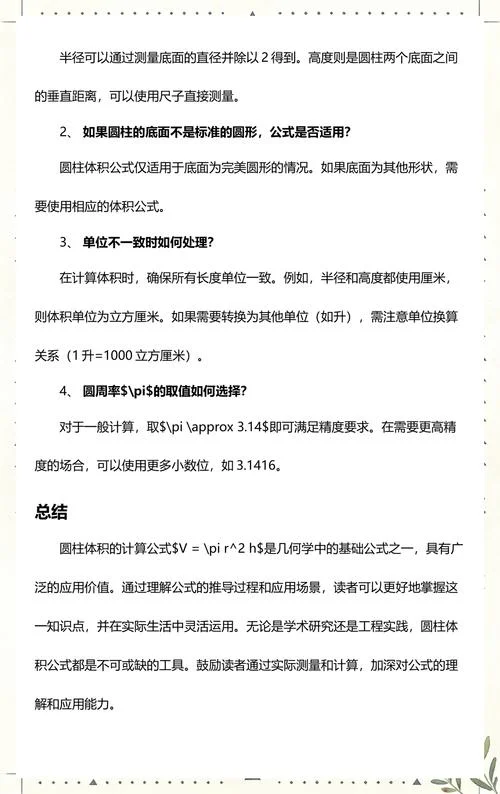 圆柱体积计算公式的推导过程_1