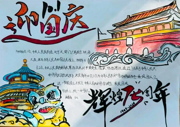 新中国的成立的手抄报_1