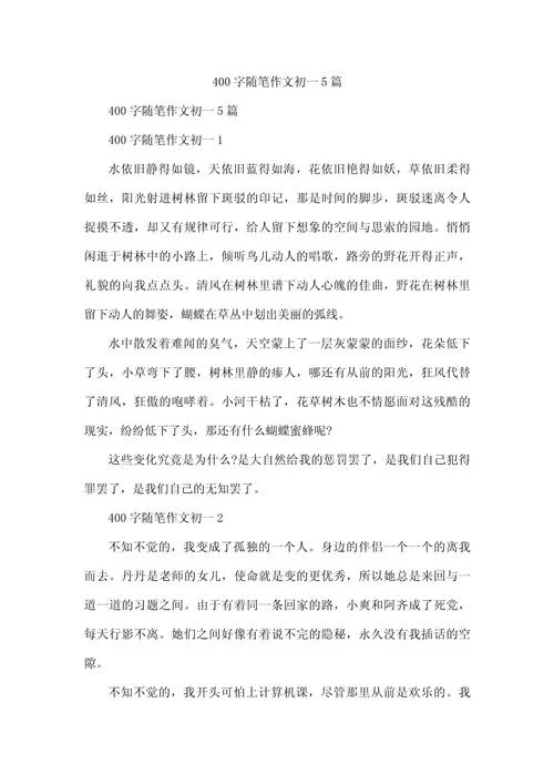 周记初一400字大全-周记初一四十