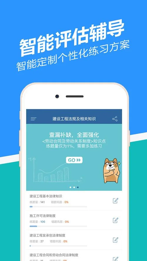 二建练题狗怎么样_2