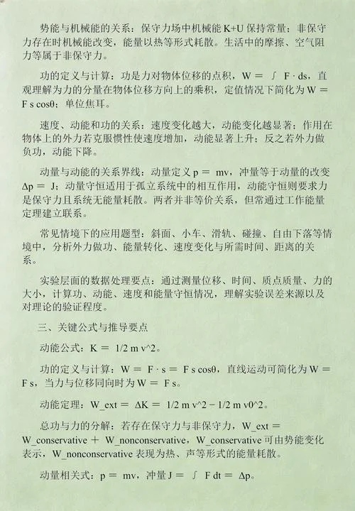 动能定理分速度_1