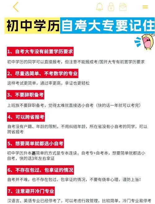 初中报考自考大专_1